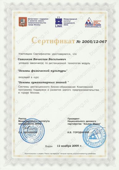 Сертификат Основы физической культуры